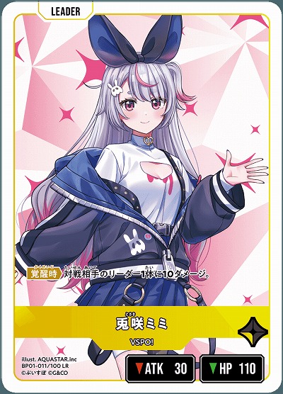  兎咲ミミ 【BP01-011LR】